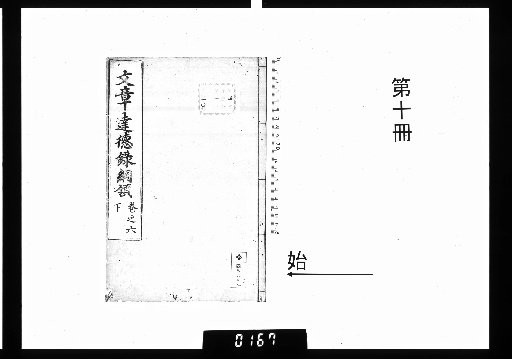 Shobun Tattoku Roku Koryo, 6 volumes [10]