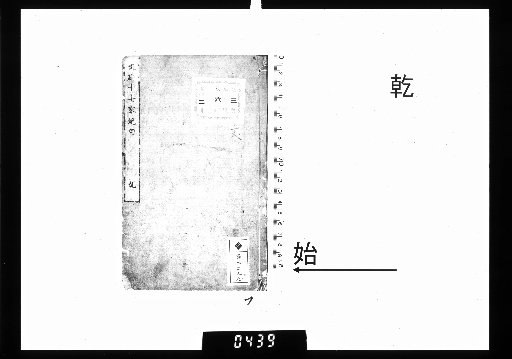 Bunsei Jushikka Zekku, 2 volumes, Qian