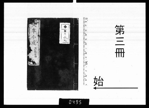 Wencao Xiaocheng, 10 volumes [3]