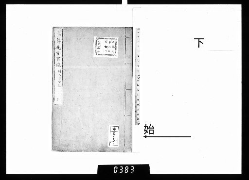 Master Ben'an's Hundred Quatrains, 2 volumes, Lower
