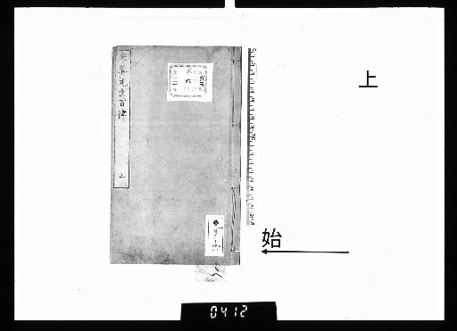 Master Ben'an's Hundred Regulated Verses, 2 volumes, Upper