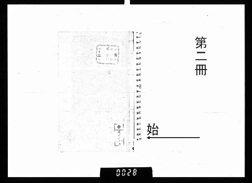 Heishu Shu, 2 volumes [2]