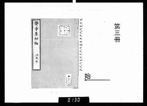 Heishu Shu, 7 volumes [3]