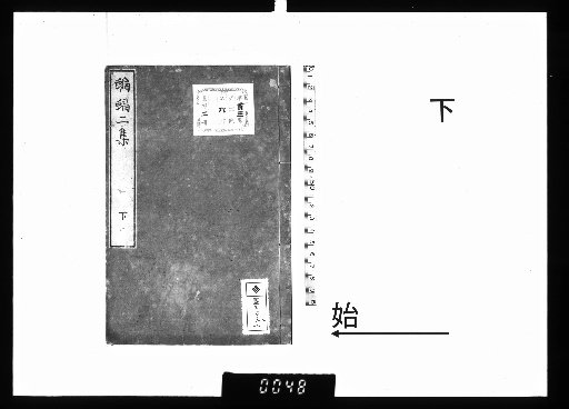 Choumou Koushu, 2 volumes, Lower