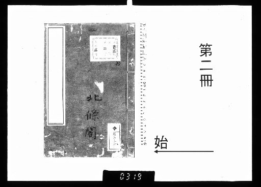 Master Hoshoku's Collected Works, 3 volumes [2]