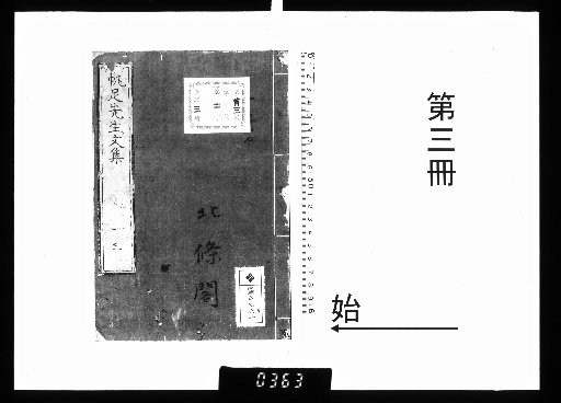 Master Hoshoku's Collected Works, 3 volumes [3]