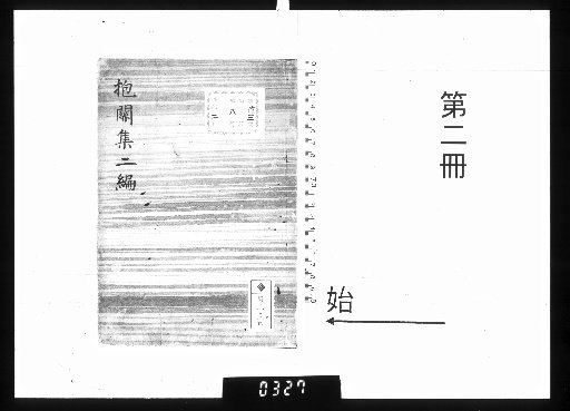 Hokan Shu [2]
