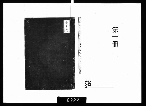 Hoken Shu, 3 volumes [1]