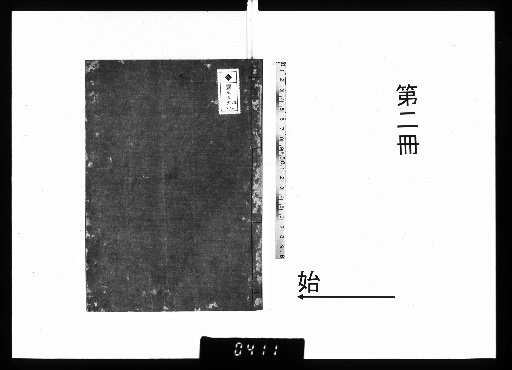 Hoken Shu, 3 volumes [2]