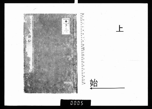 Master Hosai's Collected Poems, 2 volumes, Upper