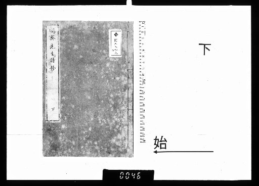 Master Hosai's Collected Poems, 2 volumes, Lower
