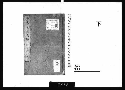 Collected Writings of Master Hōsai, 2 vols., Part 2