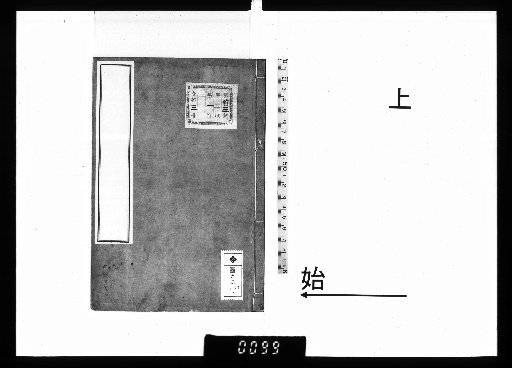 Diary of Hōzan, 3 vols., Part 1