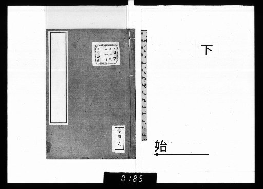 Diary of Hōzan, 3 vols., Part 3