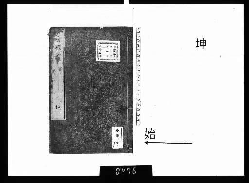 Poems of Bōzanrō, 4 vols., Earth