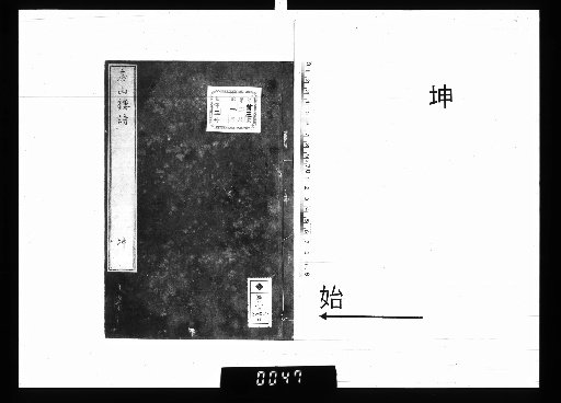 Poems of Bōzanrō, 4 vols., [2]