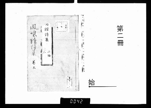 Poems of Hōmeikan, 9 vols., [2]