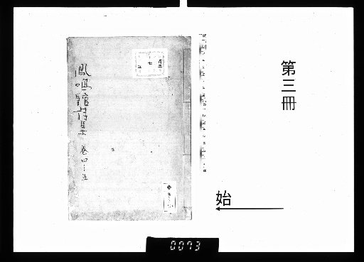 Poems of Hōmeikan, 9 vols., [3]