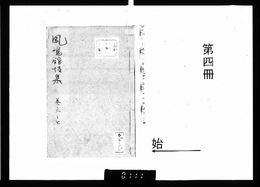 Poems of Hōmeikan, 9 vols., [4]