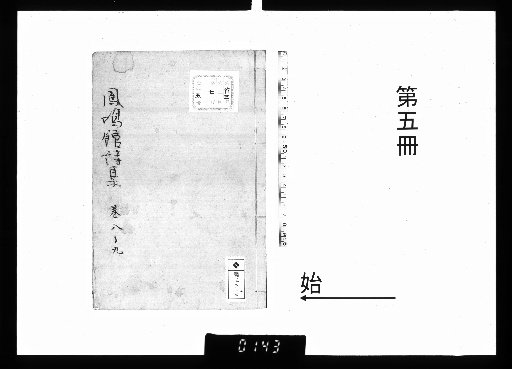 Poems of Hōmeikan, 9 vols., [5]