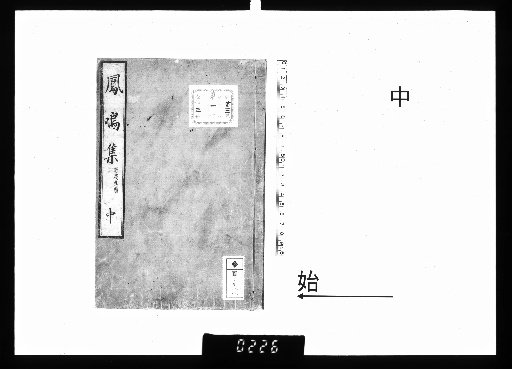 Collection of Phoenix Song, 3 vols., Part 2
