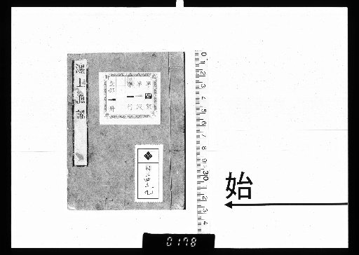 Fishing Songs of Hakusan