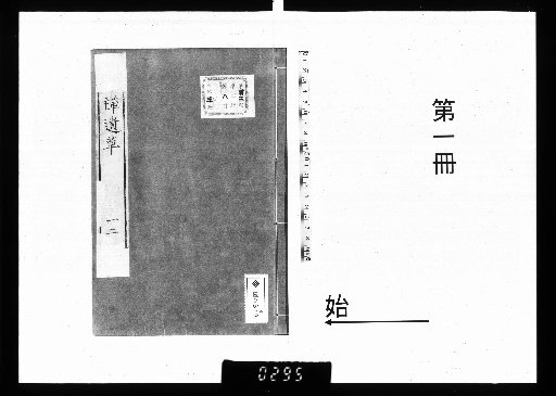 Remnant Writings of Hokuzen, 8 vols., [1]