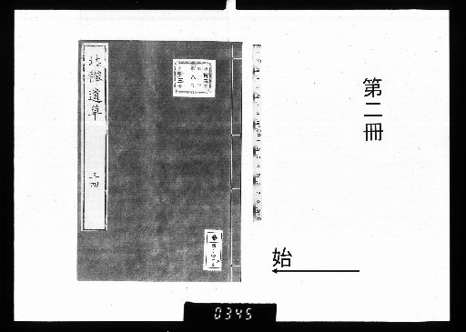 Remnant Writings of Hokuzen, 8 vols., [2]