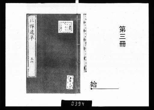 Remnant Writings of Hokuzen, 8 vols., [3]