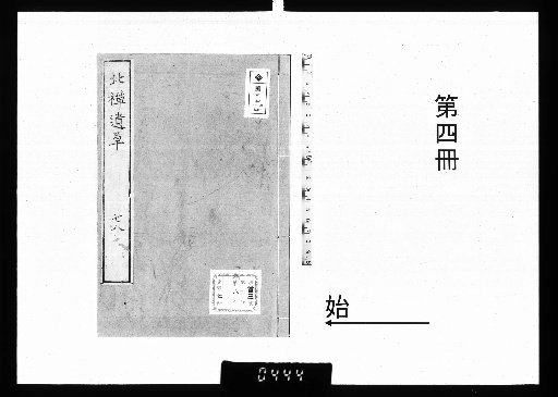 Remnant Writings of Hokuzen, 8 vols., [4]