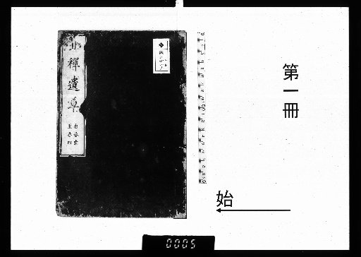 Remnant Writings of Hokuzen, 8 vols., [1]
