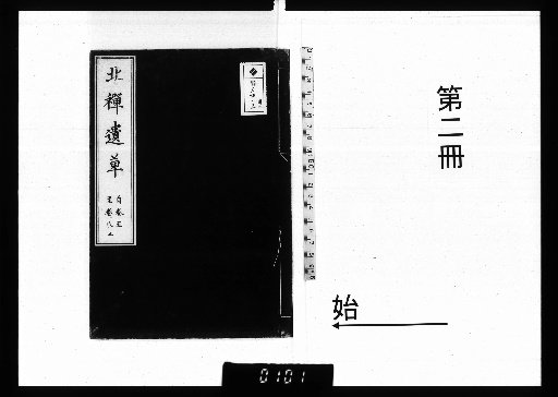 Remnant Writings of Hokuzen, 8 vols., [2]