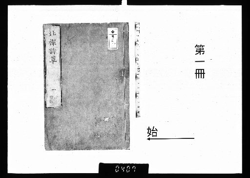 Poems of Hokuzen, 6 vols., [1]