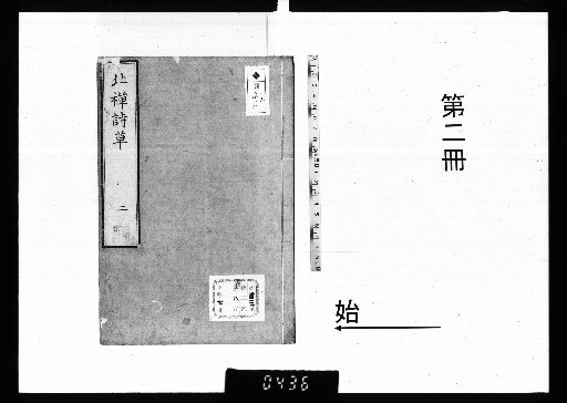Poems of Hokuzen, 6 vols., [2]