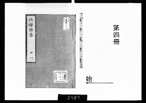 Poems of Hokuzen, 6 vols., [4]