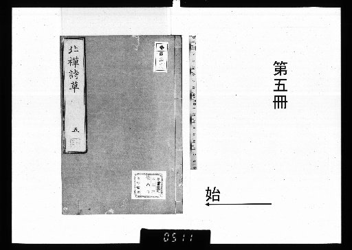 Poems of Hokuzen, 6 vols., [5]
