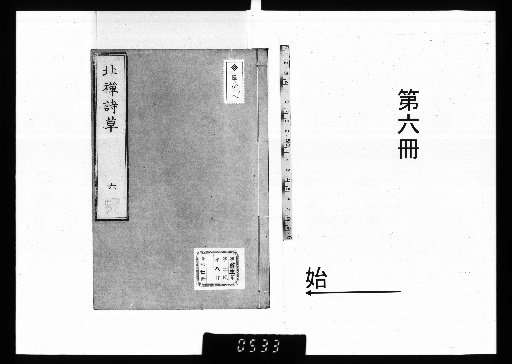 Hokusen Shisō, 6 volumes [6]