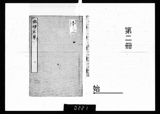 Hokusen Bunshō, 4 volumes [2]