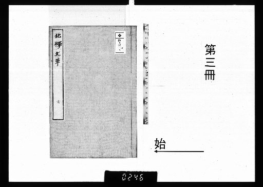 Hokusen Bunshō, 4 volumes [3]