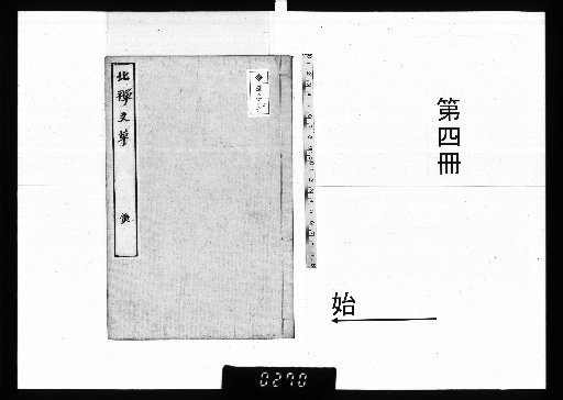 Hokusen Bunshō, 4 volumes [4]