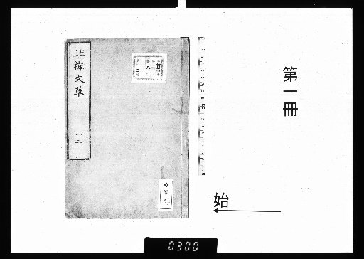 Hokusen Bunshō, 4 volumes [1]
