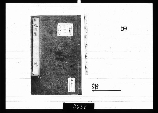 Hokudō Yūhaku, 2 volumes, Kun