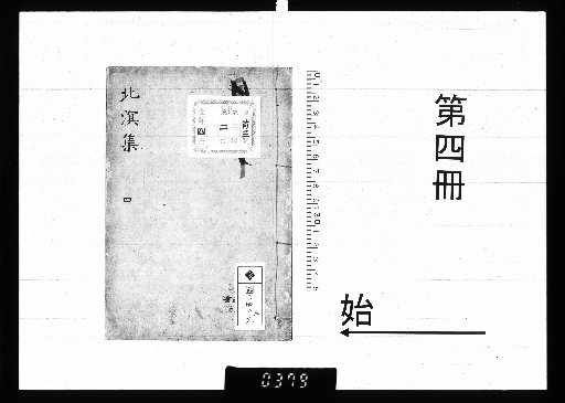 Hokumei Shū, 5 volumes [4]