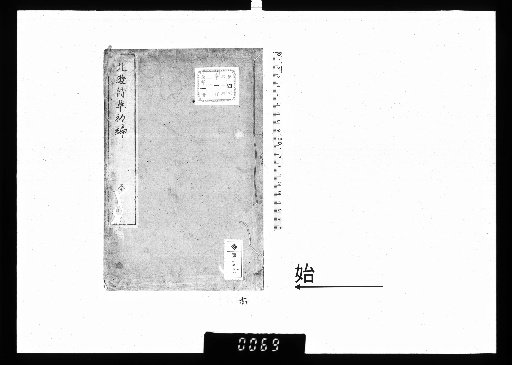 Hokuyū Shisō Shohen