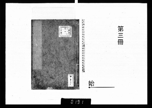 Hokkai Shū, 6 volumes [3]