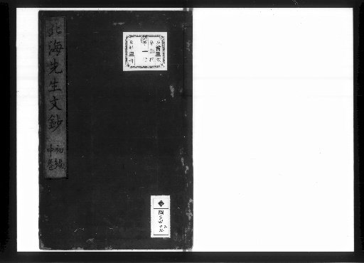 Hokkai Sensei Bunchō Shohen, 3 volumes [2]