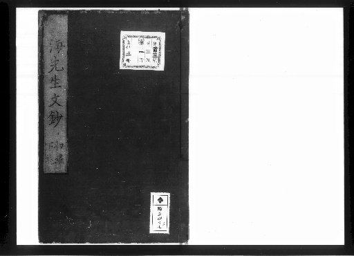 Hokkai Sensei Bunchō Shohen, 3 volumes [3]