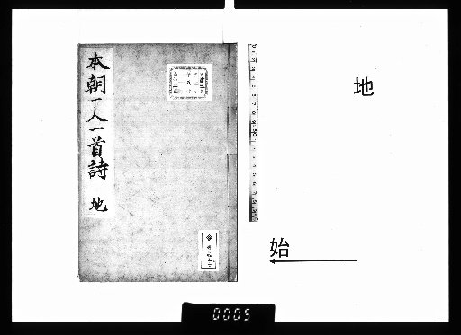 Honchō Ichi-nin Ichishu, 10 volumes, Earth