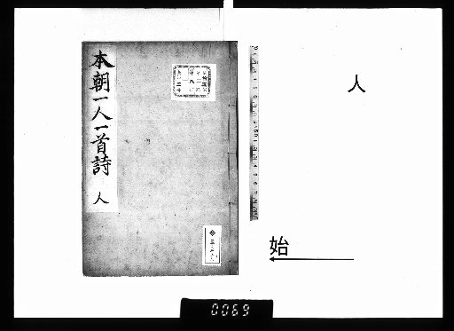 Honchō Ichi-nin Ichishu, 10 volumes, Man