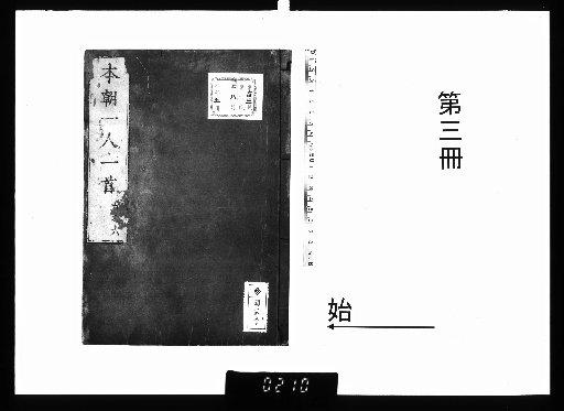 Honchō Ichi-nin Ichishu, 10 volumes [3]